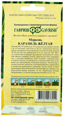 Морковь Карамель желтая 150 шт. автор. Н17