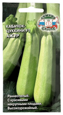 Кабачок цуккини АЖУР СеДеК