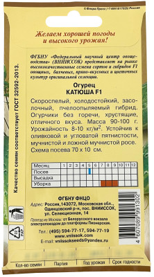 Огурец Катюша F1 0,5г