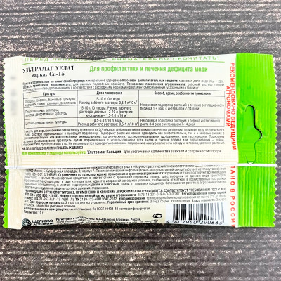 Ультрамаг ХЕЛАТ МЕДИ 10г описание