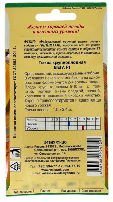 Тыква Вега F1 5шт