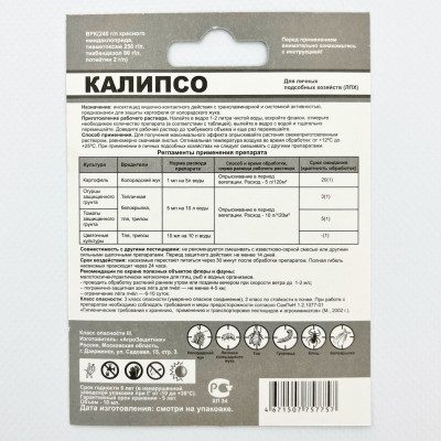 Калипсо 10мл 3в1 описание