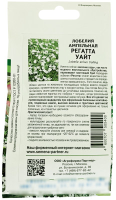 Лобелия ампельная Регатта уайт 10шт