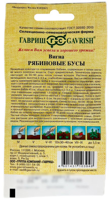 Вигна Рябиновые бусы 10шт автор.