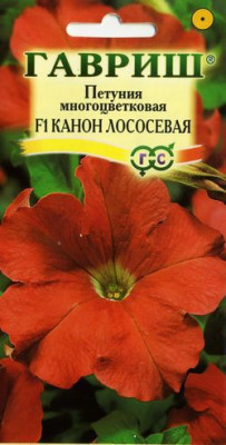 Петуния Канон Лососевая F1 10 шт гранул. пробирка