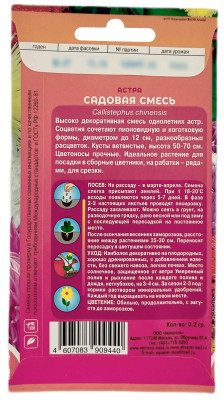 Астра садовая смесь АКВАРЕЛЬ описание