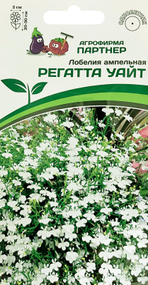 Лобелия ампельная Регатта уайт 10шт