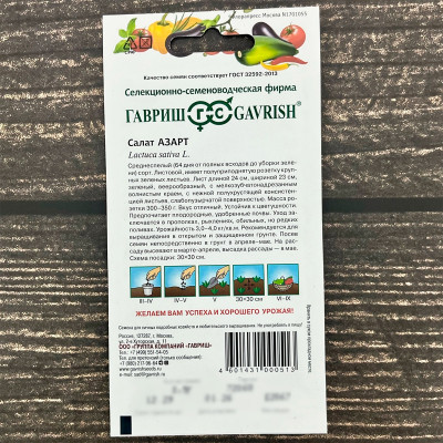 Салат АЗАРТ ГАВРИШ описание