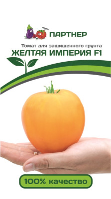 томат Желтая империя F1 10шт