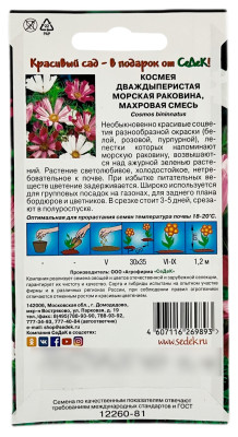 Космея дваждыперистая МОРСКАЯ РАКОВИНА махровая смесь СеДеК описание