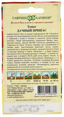 Томат ДАЧНЫЙ ПРИПАС ГАВРИШ описание