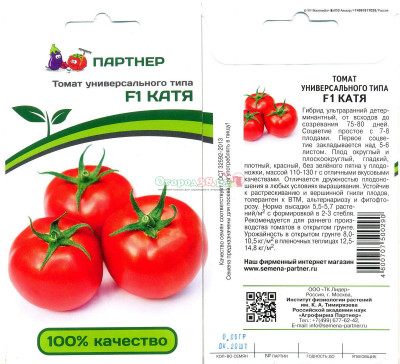 томат Катя F1 0,05г