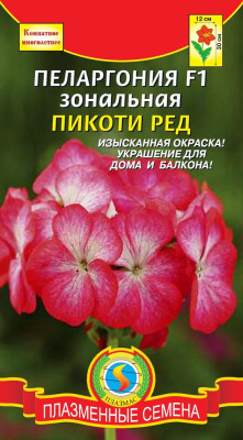 Пеларгония Герань Пикоти Ред 3шт