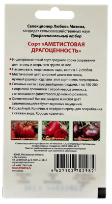Томат АМЕТИСТОВАЯ ДРАГОЦЕННОСТЬ ЛМ описание