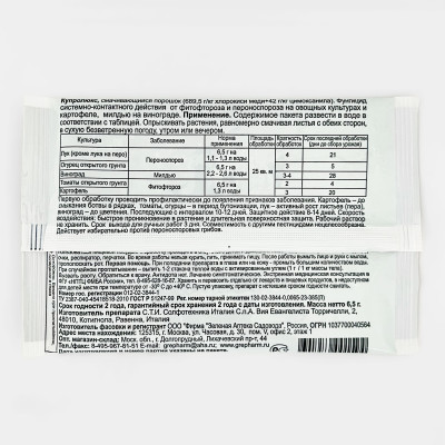 КУПРОЛЮКС 6,5г описание