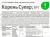 Корень Супер 5г Август Корень Супер 5г Август