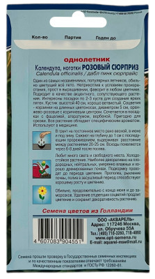 Календула ноготки РОЗОВЫЙ СЮРПРИЗ АКВАРЕЛЬ описание