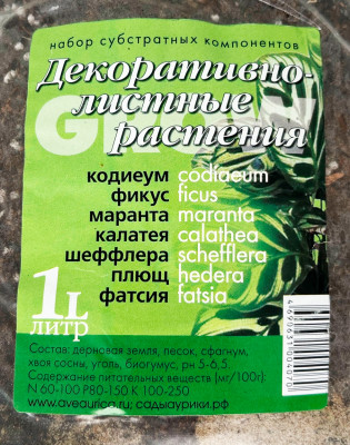 Субстрат Сады Аурики декоративно-лиственные 1л