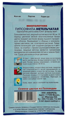 Гипсофила МЕТЕЛЬЧАТАЯ АКВАРЕЛЬ описание