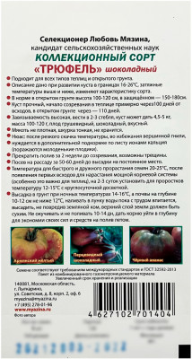 Томат ТРЮФЕЛЬ шоколадный Любовь Мязина описание
