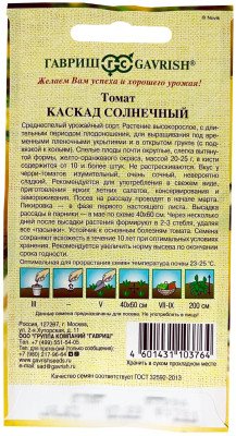 Томат Каскад солнечный 0,05г автор. Томат Каскад солнечный 0,05г автор.