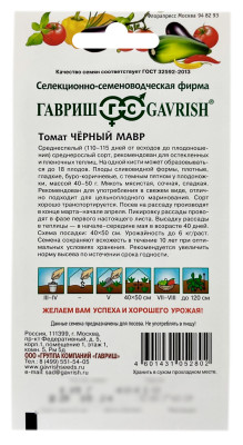 Томат ЧЁРНЫЙ МАВР ГАВРИШ описание Томат ЧЁРНЫЙ МАВР ГАВРИШ описание