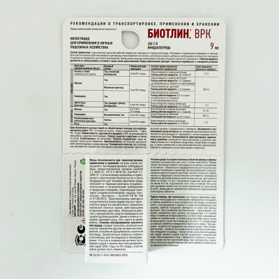 Биотлин 9,0мл Август