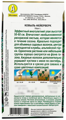 Ковыль ФЕЙЕРВЕРК АЭЛИТА описание