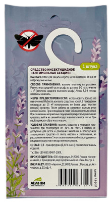 ЗАЩИТА ОТ МОЛИ ARGUS лаванда описание