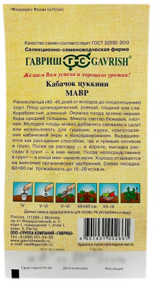 Кабачок цуккини МАВР ГАВРИШ описание