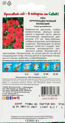 Лен крупноцветковый Иллюзия