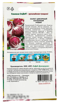 Салат цикорный КОЧАННЫЙ РУБИН СеДеК описание
