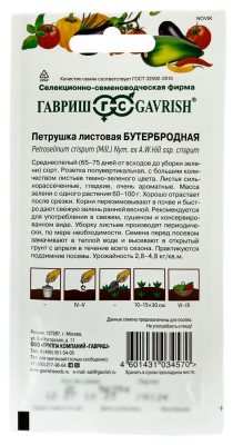 Петрушка листовая БУТЕРБРОДНАЯ ГАВРИШ описание