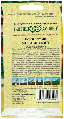 Перец Острый Алексинский 0,1 г автор.