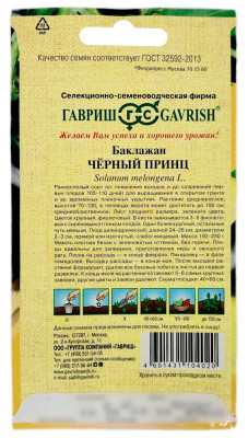 Баклажан Чёрный принц ГАВРИШ описание
