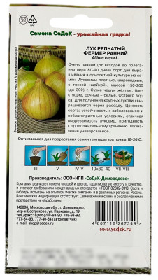 Лук репчатый ФЕРМЕР РАННИЙ СеДеК описание