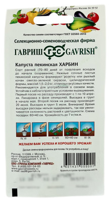 Капуста пекинская ХАРБИН ГАВРИШ описание Капуста пекинская ХАРБИН ГАВРИШ описание