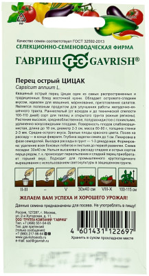 Перец Острый Цицак 10шт