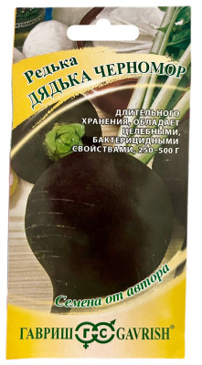 Редька Дядька Черномор ГАВРИШ