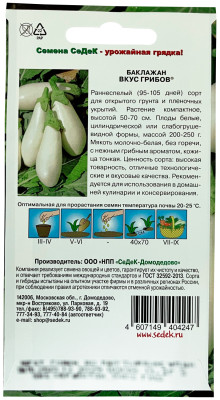 Баклажан Вкус грибов 0,2г