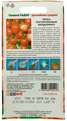 Перец Мандаринка