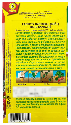 Капуста листовая КЕЙЛ НОЧИ ТОСКАНЫ АЭЛИТА описание