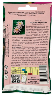 Лотос розовая корона АЭЛИТА серия ЦВЕТУЩИЙ САД описание