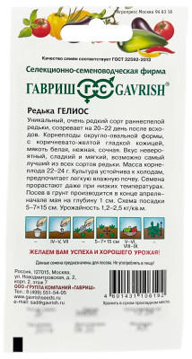 Редька Гелиос, желтая ГАВРИШ описание