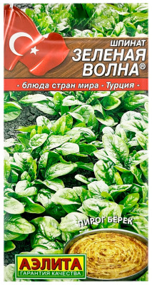 Шпинат ЗЕЛЁНАЯ ВОЛНА АЭЛИТА