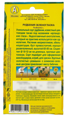 Рудбекия Зеленоглазка АЭЛИТА описание