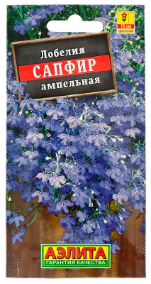 Лобелия САПФИР ампельная АЭЛИТА
