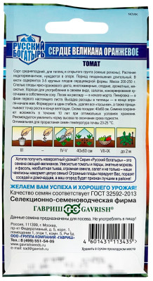 Томат Сердце великана оранжевое ГАВРИШ описание