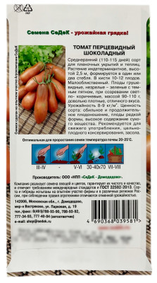 Томат ПЕРЦЕВИДНЫЙ ШОКОЛАДНЫЙ СеДеК описание