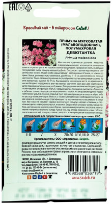 Примула Дебютантка F1 (полумахровая смесь)